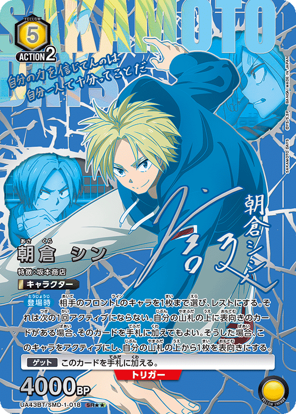 ユニオンアリーナ】『SAKAMOTO DAYS』の当たりカード/相場/封入率