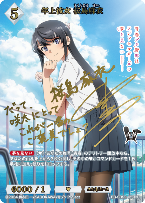 ビルディバイド】『アニメ「青春ブタ野郎」シリーズ Vol.2』の当たり