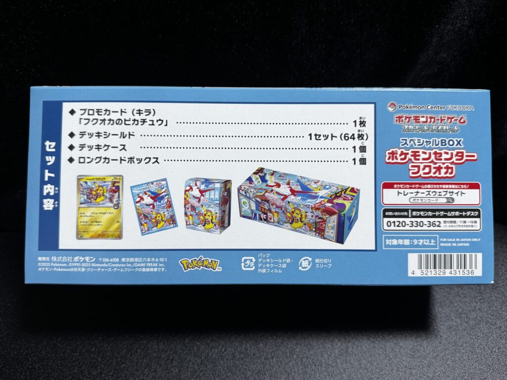 ポケカ】スペシャルBOX『ポケモンセンターフクオカ』開封レビュー