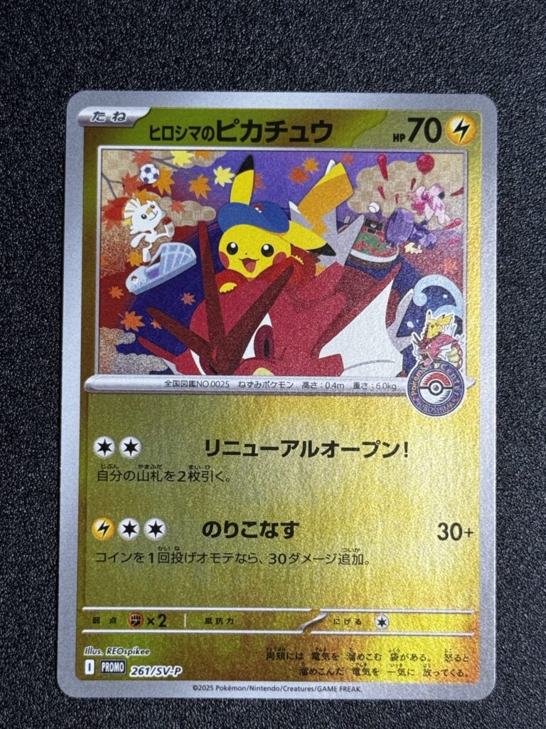 ポケカ】スペシャルBOX『ポケモンセンターヒロシマ』開封レビュー