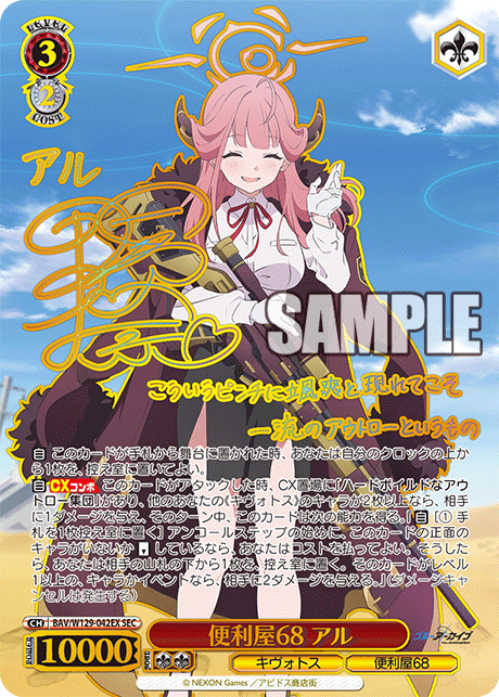 ヴァイスシュヴァルツ】『ブルーアーカイブ The Animation』の当たり