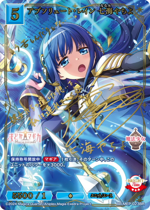 ビルディバイド】『魔法少女まどか☆マギカ Magia Exedra』の当たり