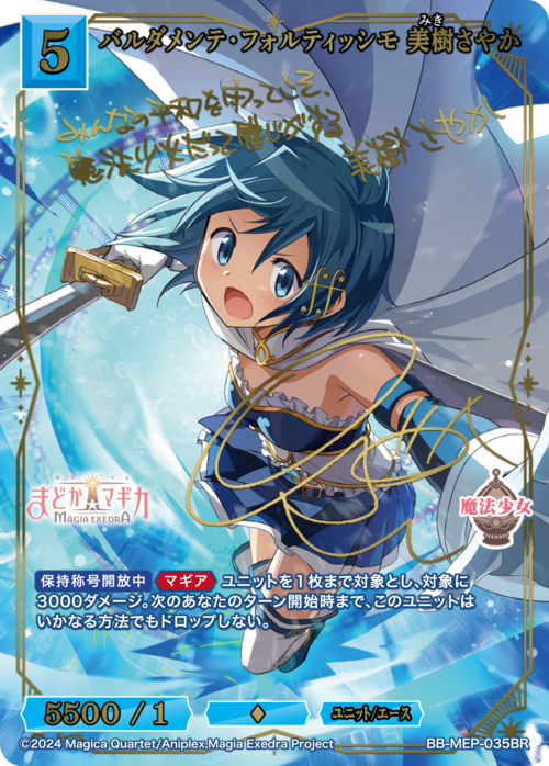 ビルディバイド】『魔法少女まどか☆マギカ Magia Exedra』の当たり