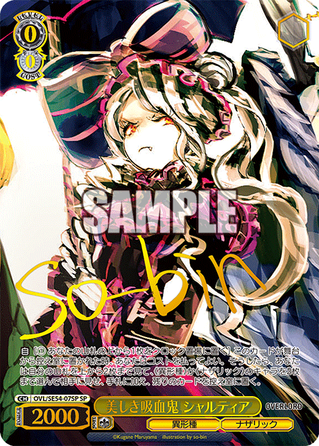 ヴァイスシュヴァルツ】『原作 オーバーロード』の当たりカード/相場