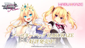 ヴァイスシュヴァルツロゼ】『HARUKAZE』の当たりカード/相場まとめ