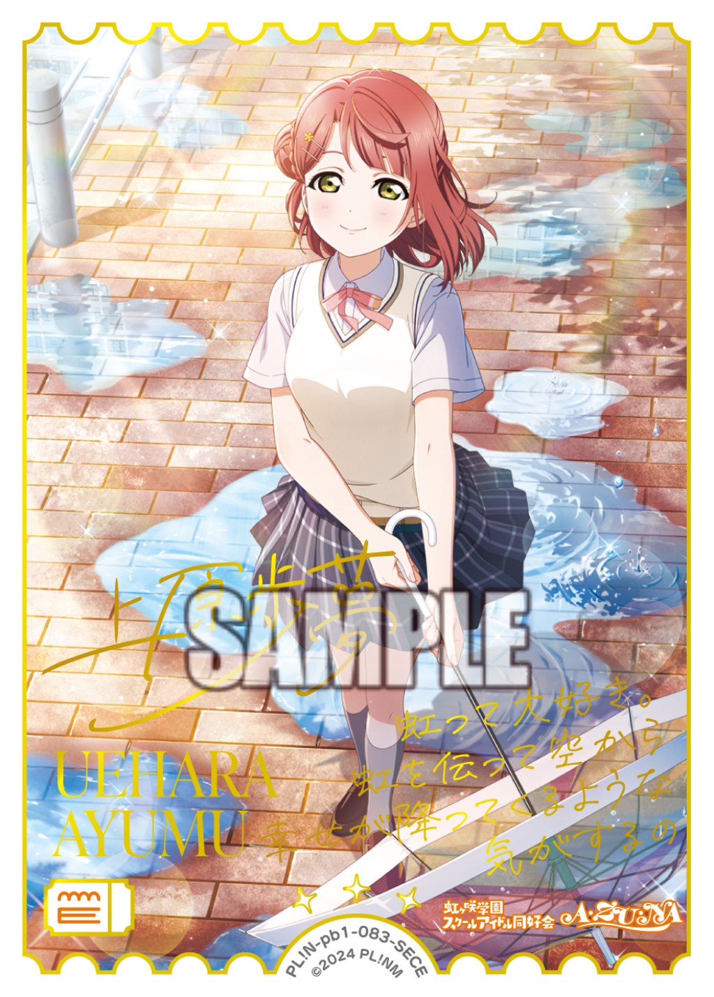 ラブカ】プレミアムブースター『ラブライブ！虹ヶ咲学園スクール