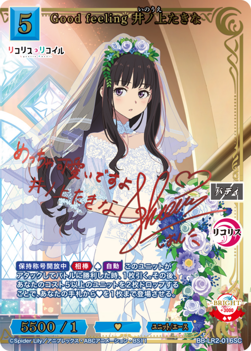 ビルディバイド】プレミアムブースター『リコリス・リコイル』の当たり