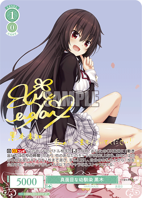 ヴァイスシュヴァルツロゼ】『HARUKAZE』の当たりカード/相場まとめ