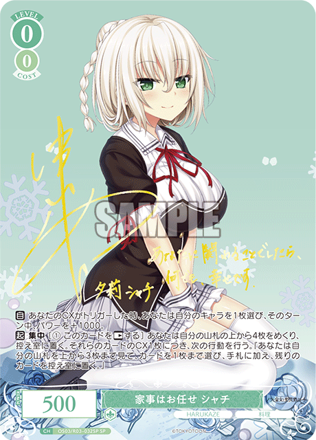 ヴァイスシュヴァルツロゼ】『HARUKAZE』の当たりカード/相場まとめ