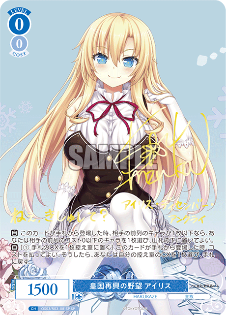 ヴァイスシュヴァルツロゼ】『HARUKAZE』の当たりカード/相場まとめ