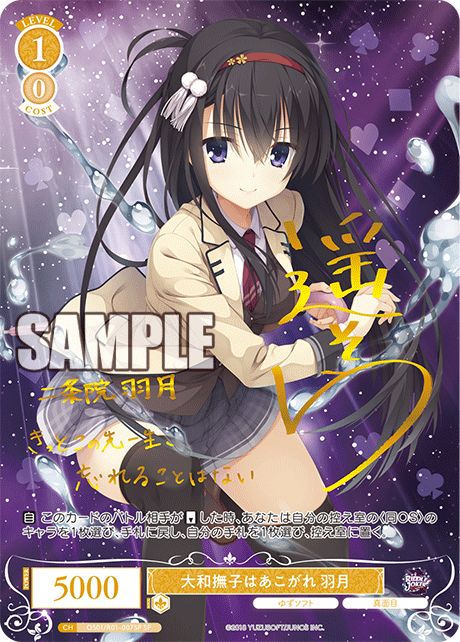 ヴァイスシュヴァルツロゼ】『ゆずソフト』の当たりカード/相場まとめ