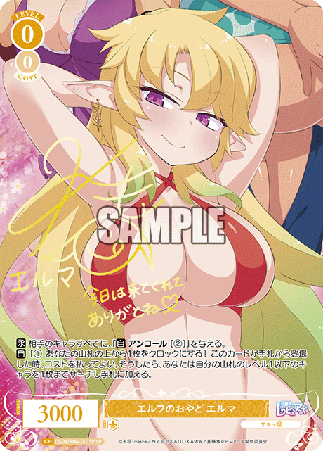 ヴァイスシュヴァルツロゼ】『異種族レビュアーズ』の当たりカード