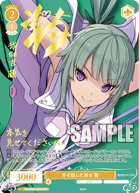 ヴァイスシュヴァルツロゼ】『sprite（スプライト）』の当たりカード