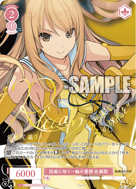 ヴァイスシュヴァルツロゼ】『sprite（スプライト）』の当たりカード