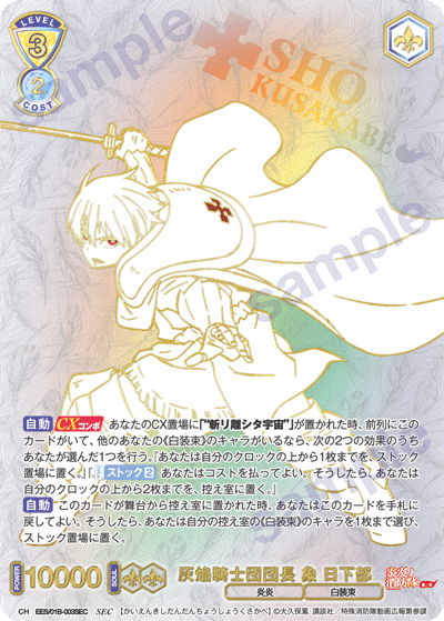 ヴァイスシュヴァルツブラウ】『炎炎ノ消防隊 参ノ章』の当たりカード