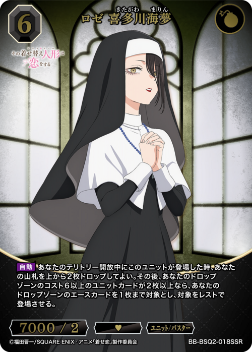 ビルディバイド】『TVアニメ「その着せ替え人形は恋をする」Season 2