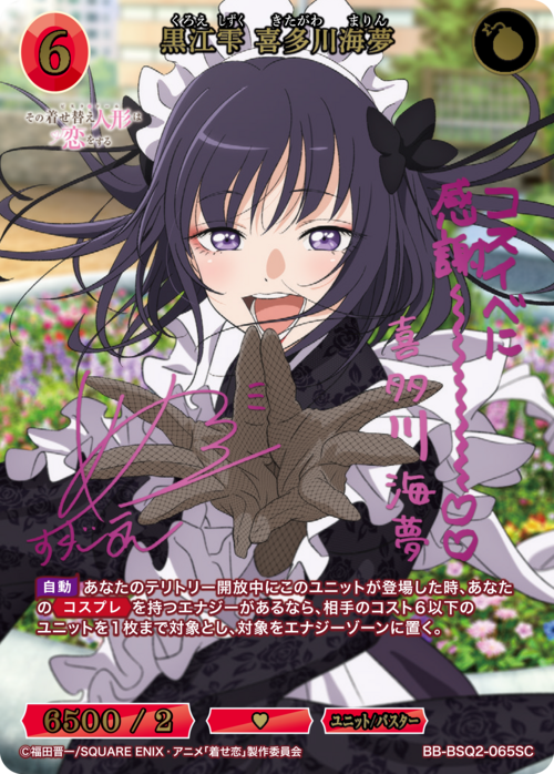 ビルディバイド】『TVアニメ「その着せ替え人形は恋をする」Season 2