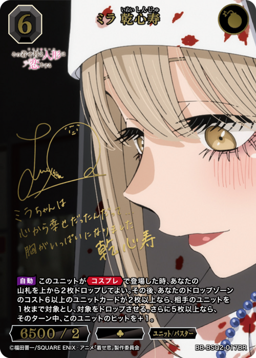 ビルディバイド】『TVアニメ「その着せ替え人形は恋をする」Season 2