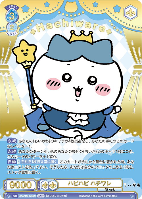 ヴァイスシュヴァルツブラウ】『ちいかわ vol.2』の当たりカード/相場