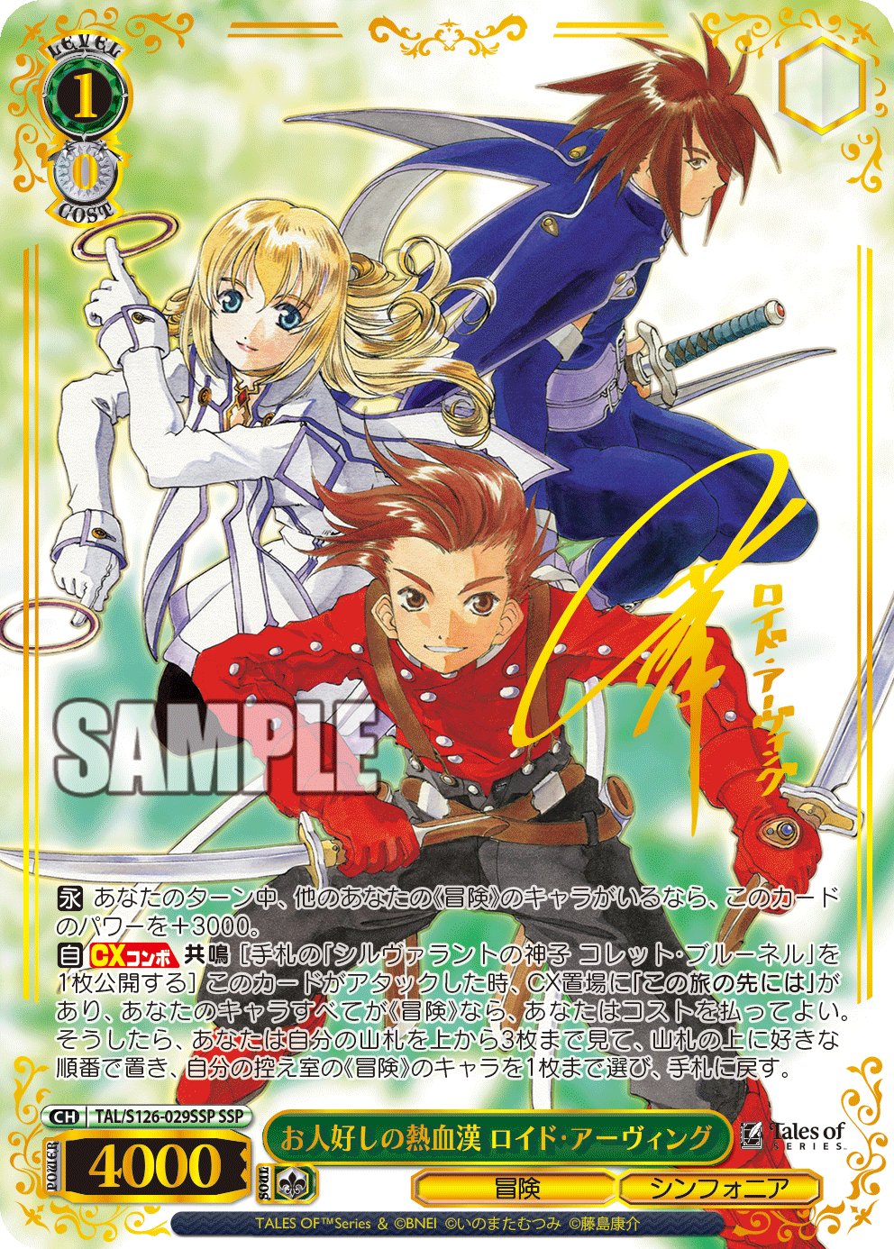 ヴァイスシュヴァルツ】『「テイルズ オブ」シリーズ』の当たりカード