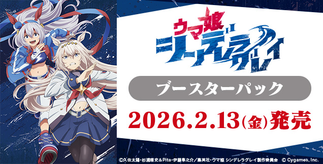 ヴァイスシュヴァルツ】『アニメ「ウマ娘 シンデレラグレイ」』の