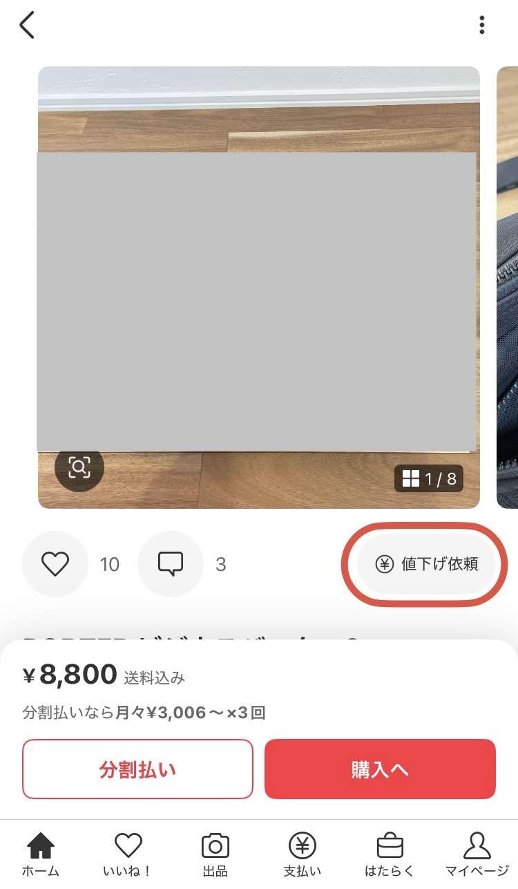 メルカリ｜希望価格登録機能は「値下げ依頼」に変わった！ - KOSOTTO