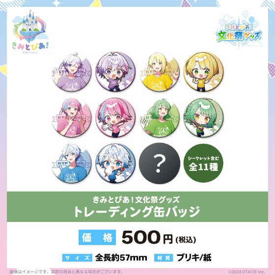 UTAITE所属の『きみとぴあ！』が「文化祭」を開催し、関連グッズを10月