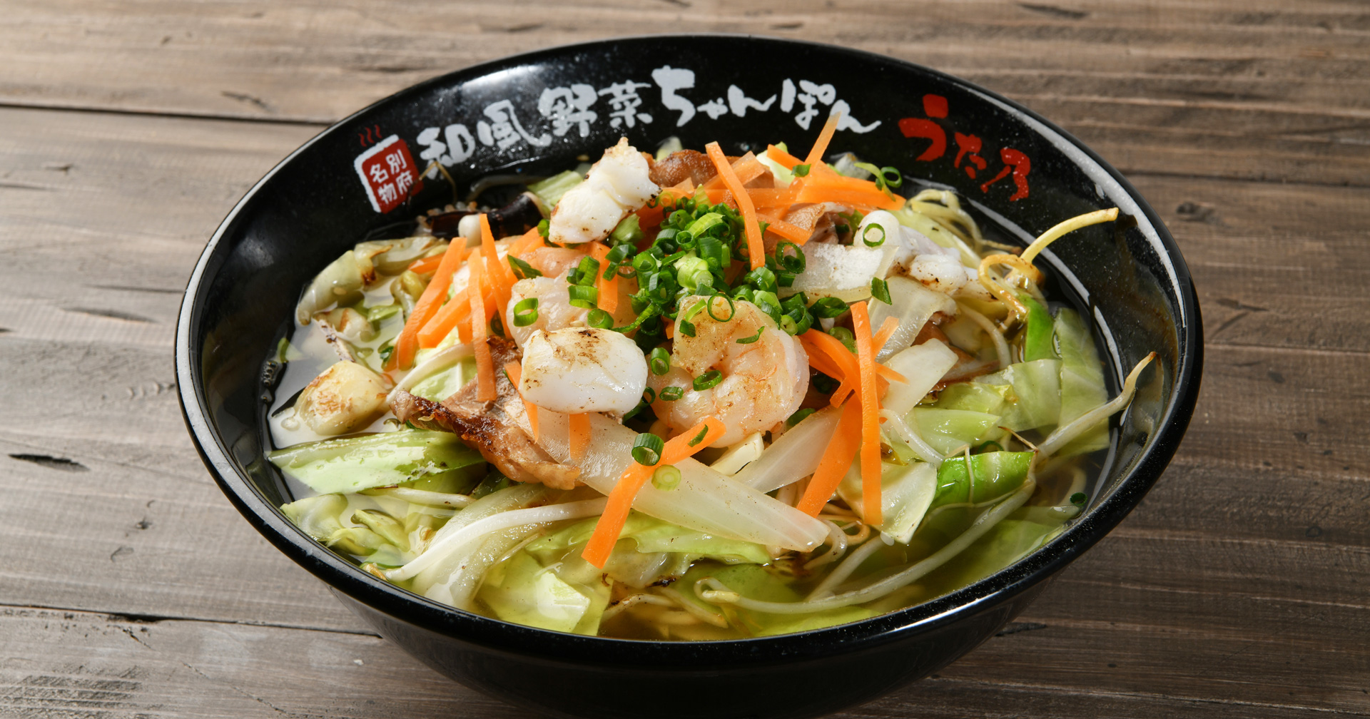 冷凍】和風野菜ちゃんぽん【送料無料】 | 別府名物和風野菜ちゃんぽん