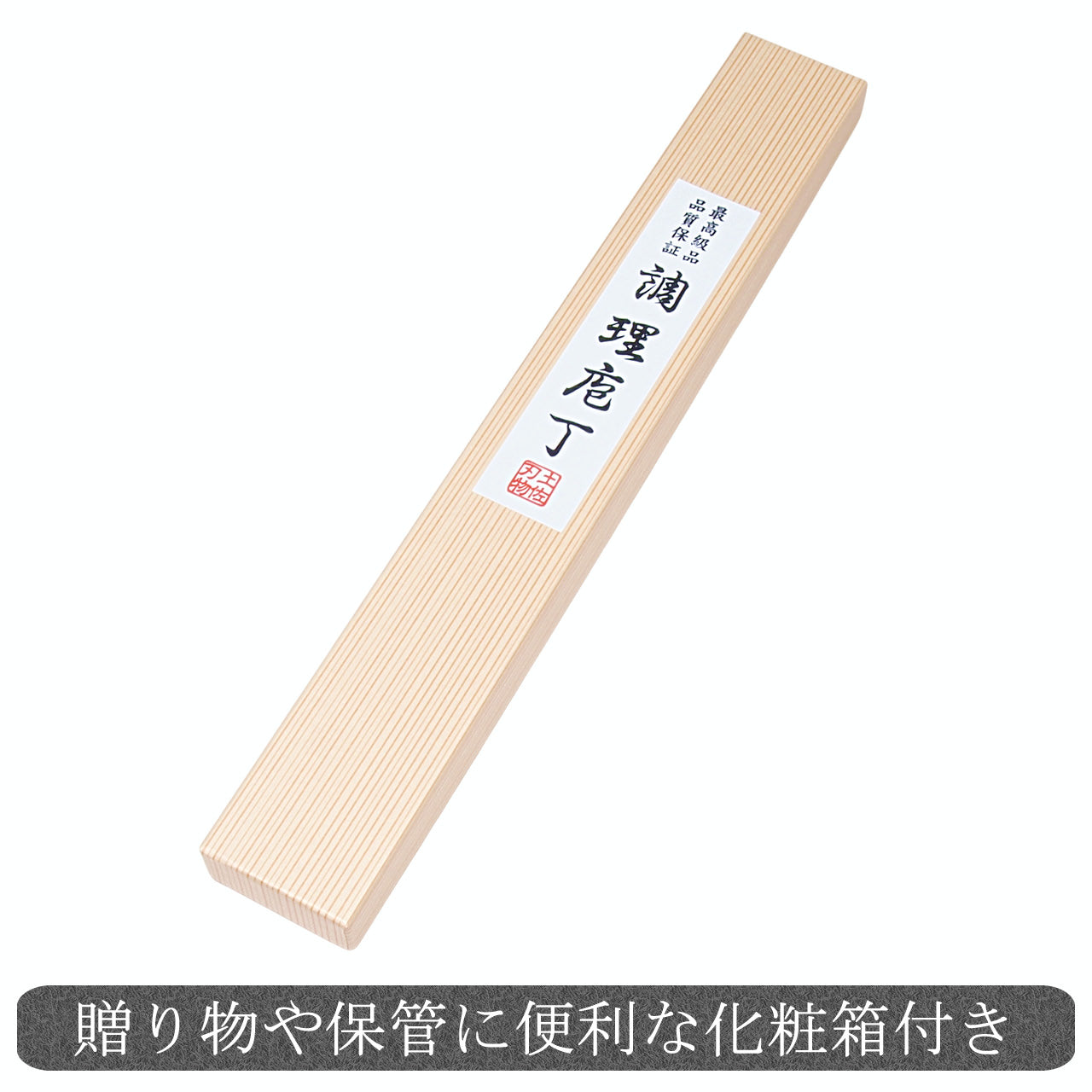 刺身包丁 柳刃包丁 片刃 磨き仕上げ 通販 / 土佐刃物 販売 土佐打刃物屋