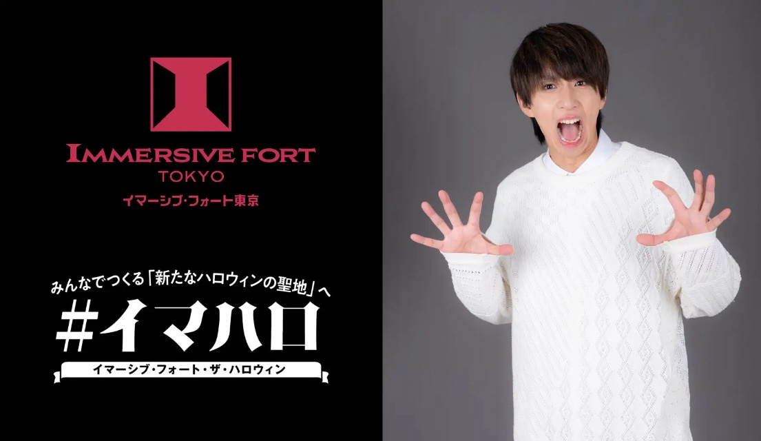 出演告知】はじめしゃちょー、10/26（土）にイマーシブ・フォート東京