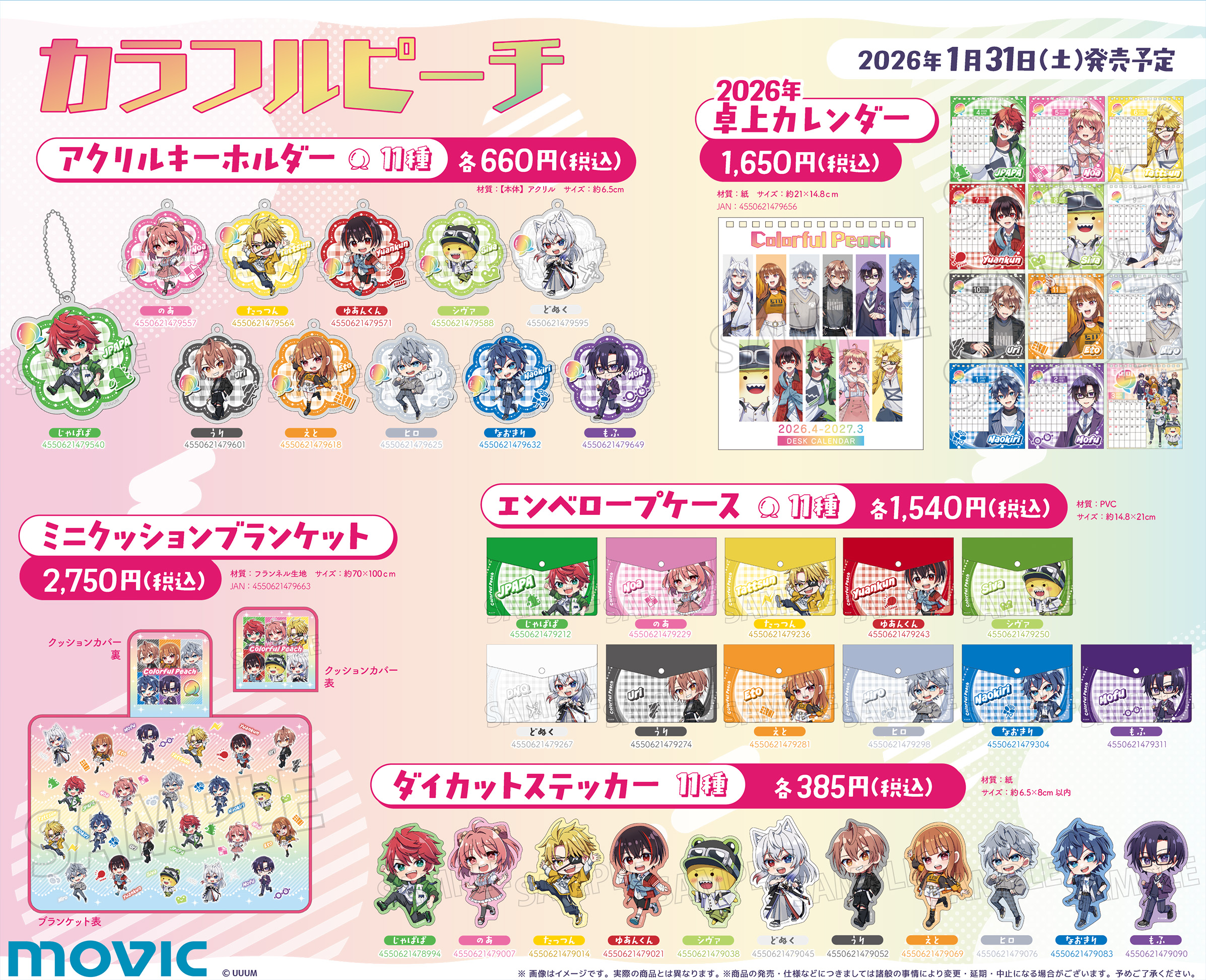 カラフルピーチ】全国のアニメイトにて2026年ウィンターフェアの開催