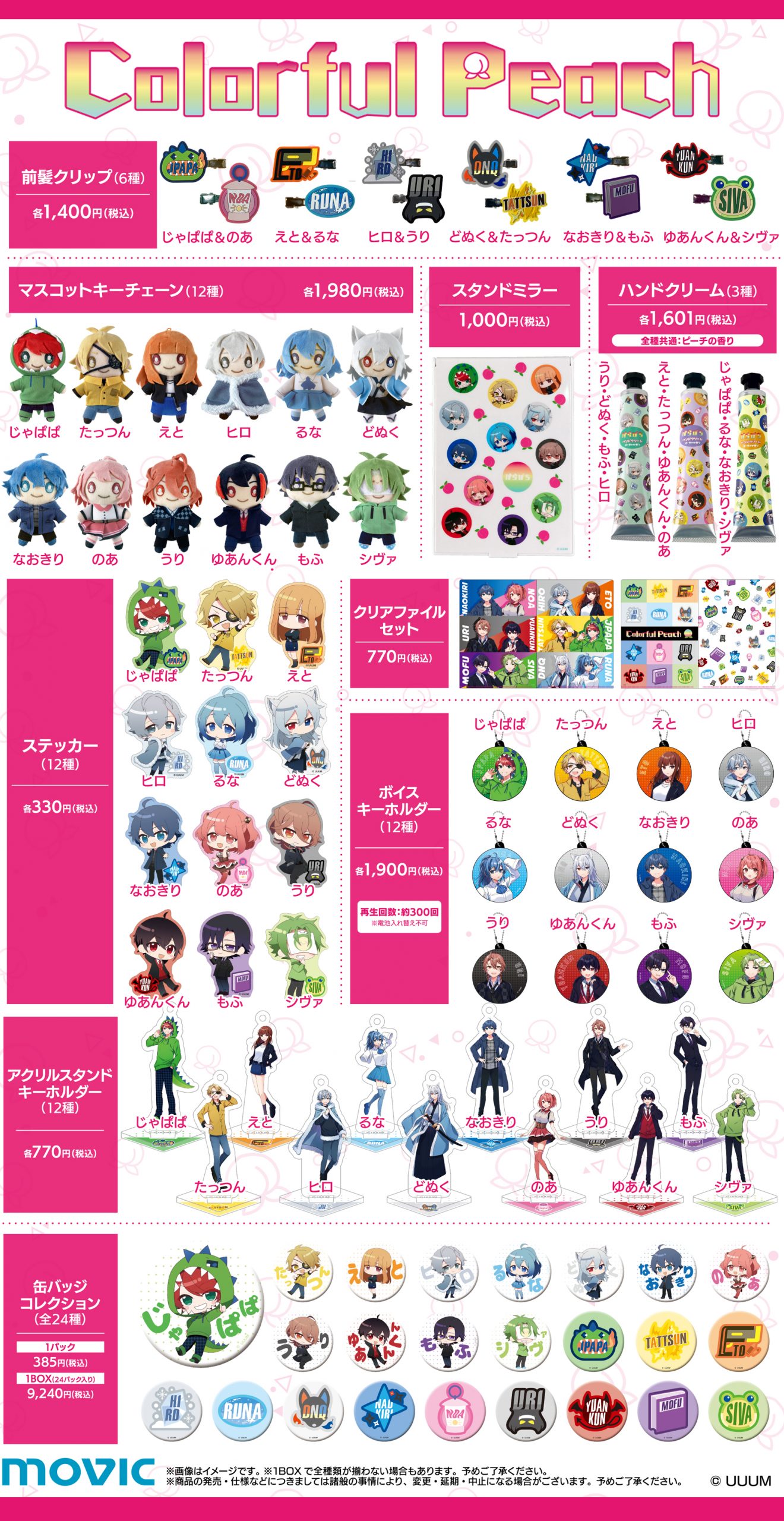 カラフルピーチ　からぴち　グッズ　まとめ ゲーム実況グループ「カラフルピーチ」の新商品が発売決定！さらに