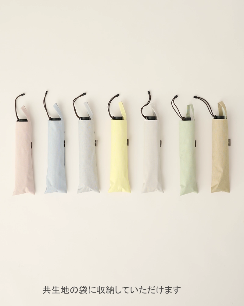 2段折 コンパクト / moku | 完全遮光日傘｜サンバリア100