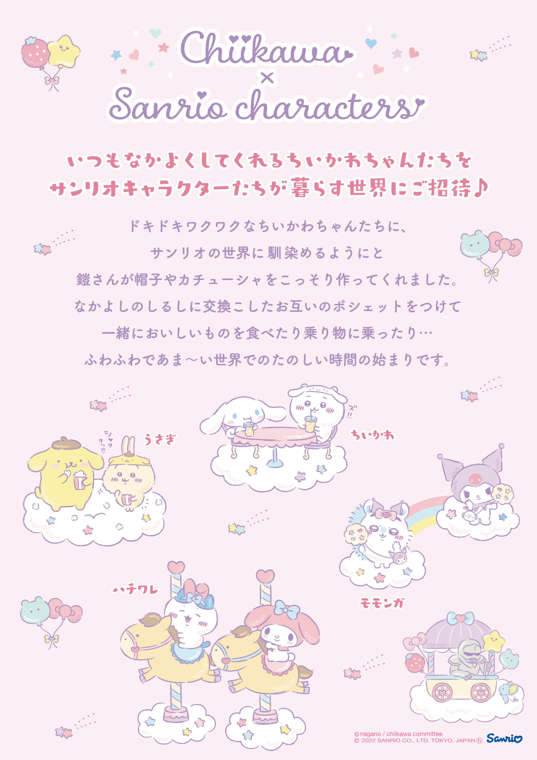 ちいかわ×サンリオ』コラボグッズ発売 11/25から、サンリオ公式