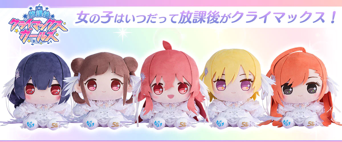 シャニマス 5周年もちWhat！ぬいぐるみ』予約限定販売9/29締切 4