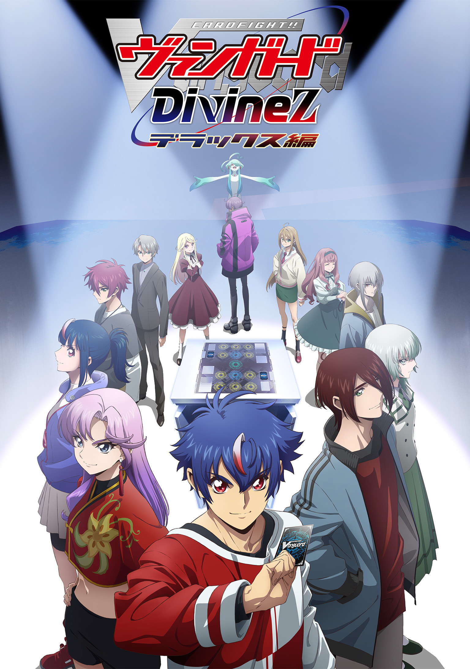 カードファイト!! ヴァンガード Divinez デラックス編 (アニメシリーズ