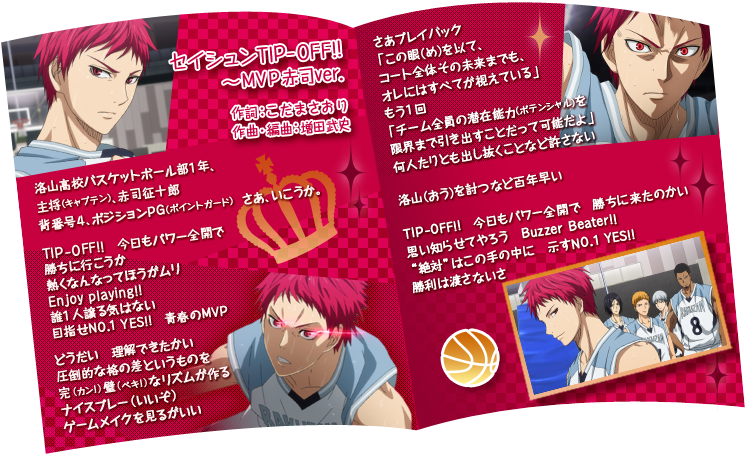 バンダイビジュアル | 黒子のバスケ