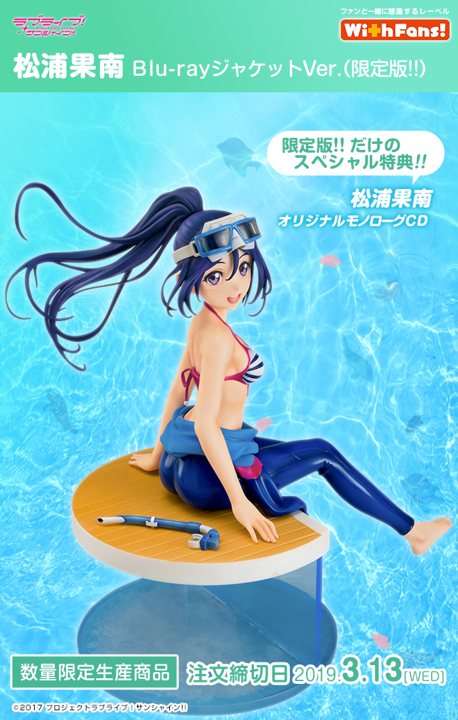 ラブライブ！サンシャイン!! 松浦果南 Blu-rayジャケットVer. 予約受付