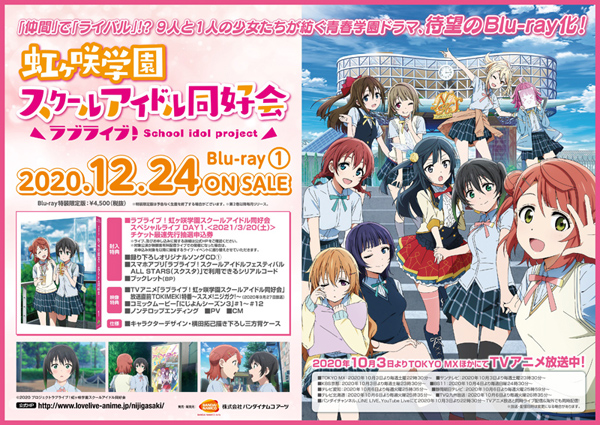 ラブライブ！虹ヶ咲学園スクールアイドル同好会』Blu-ray（全7巻）法人
