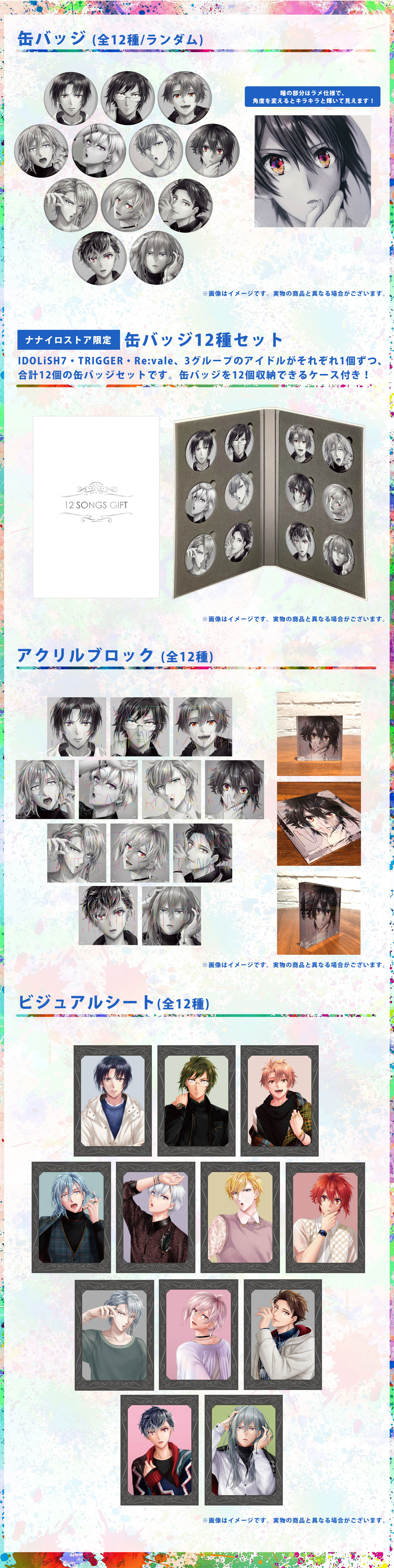 アイドリッシュセブン「12 SONGS GIFT」 【発売日2021年02月25日】 - V