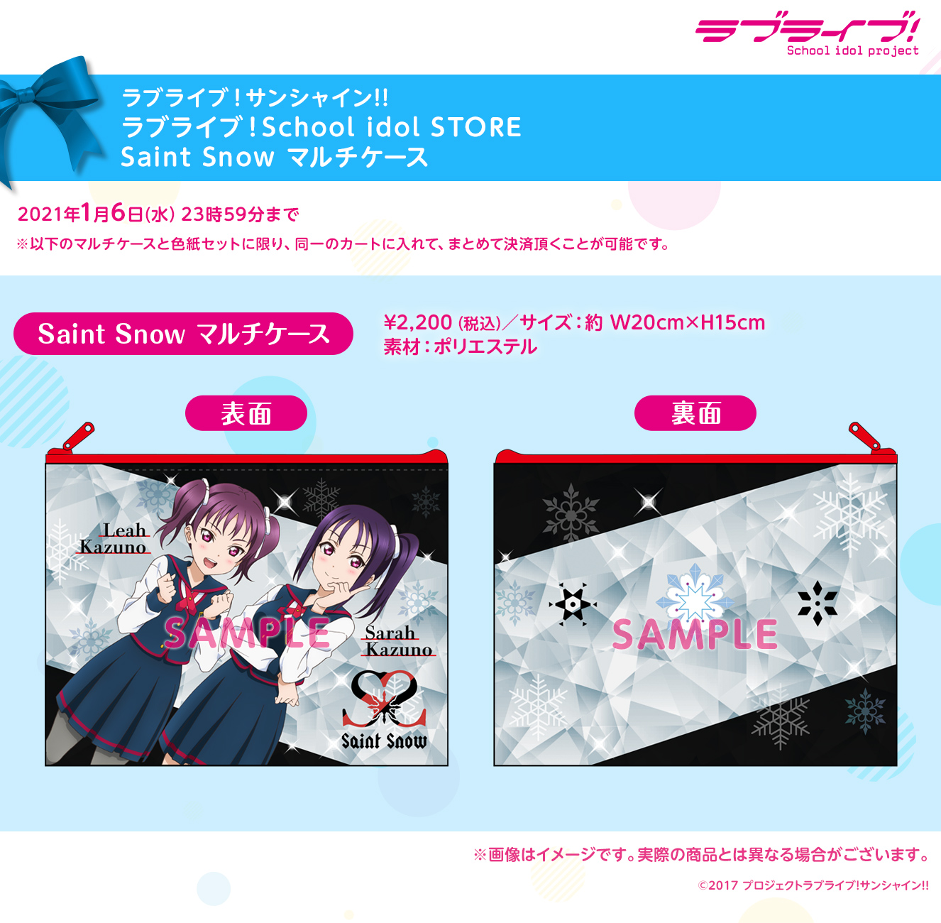 ラブライブ！サンシャイン!! ラブライブ！Saint Snow マルチケース