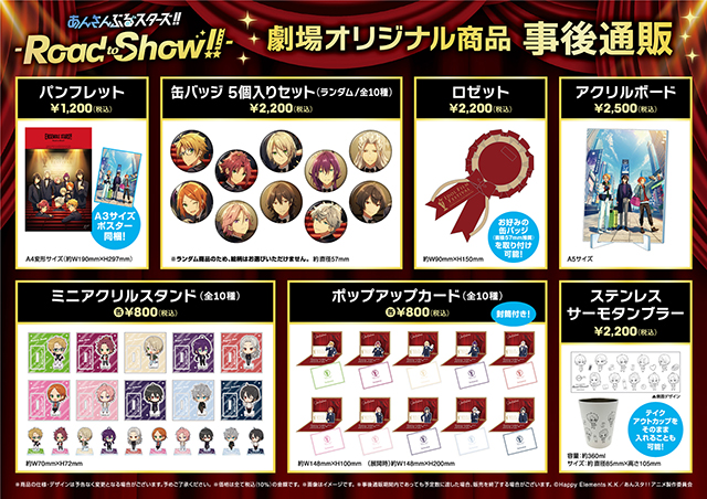 興行収入3.7億突破！特別上映版『あんさんぶるスターズ！！-Road to