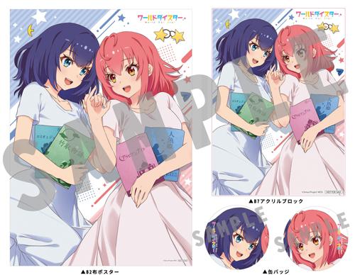 ワールドダイスター』Blu-ray店舗別購入特典＆法人共通特典紹介 ＜対象