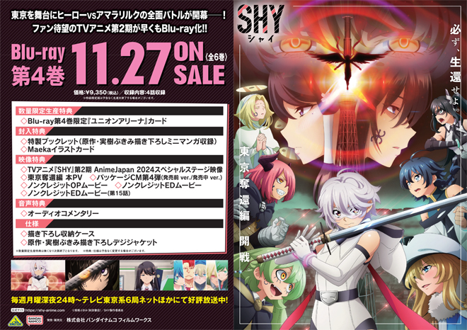 SHY』4～6巻 Blu-ray 法人共通購入特典紹介 ＜対象店舗限定＞※2024年9