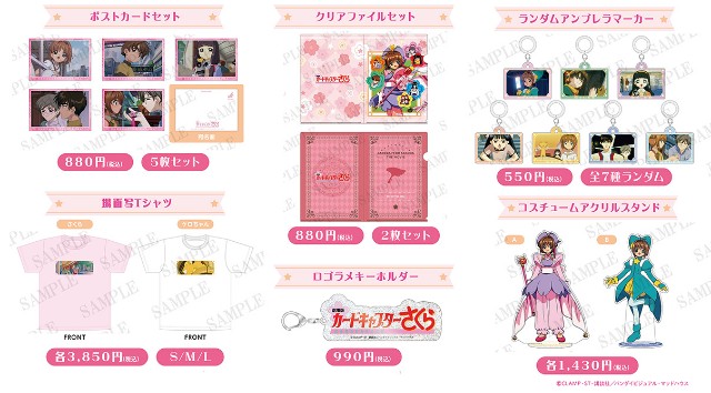 劇場版カードキャプターさくら』絶賛公開中！丹下桜(木之本桜役)、久川