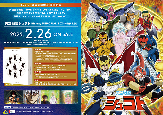 天空戦記シュラト』Blu-ray MEMORIAL BOX（特装限定版） 店舗別購入