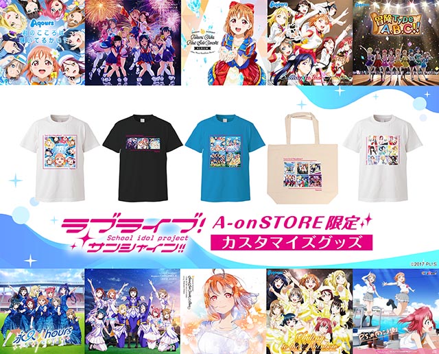 ラブライブ！サンシャイン!!』Aqours のCDジャケットイラストを自由に