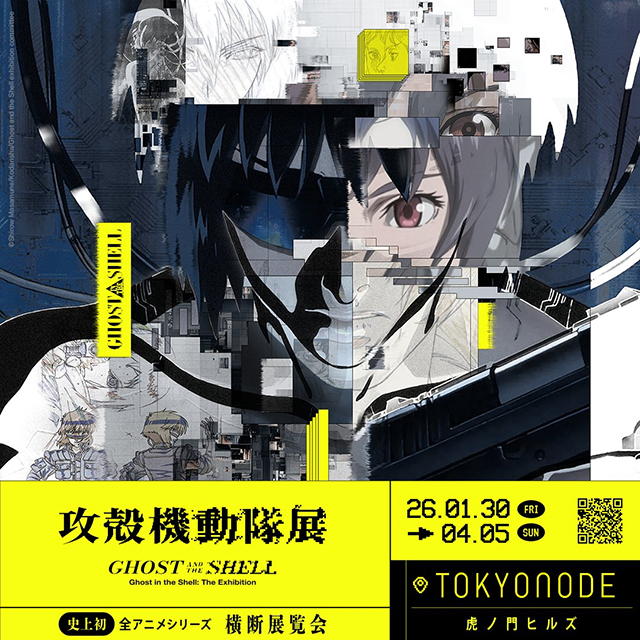 シリーズ史上初の大規模展『攻殻機動隊展 Ghost and the Shell』100種