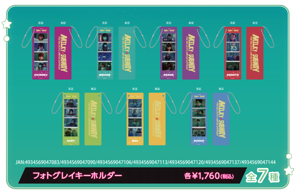 銀河特急 ミルキー☆サブウェイ 各駅停車劇場行き』“劇場版”グッズを一