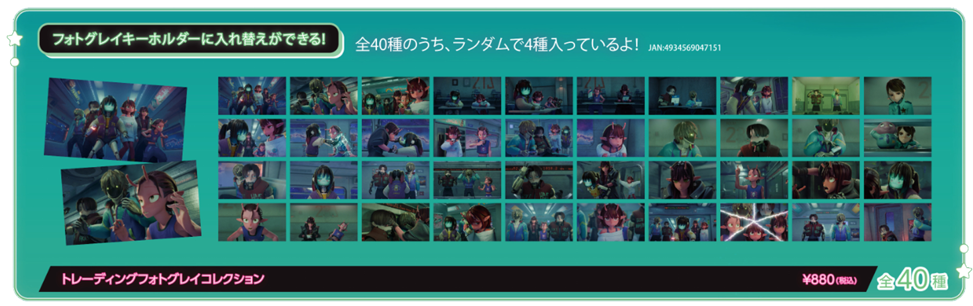 銀河特急 ミルキー☆サブウェイ 各駅停車劇場行き』“劇場版”グッズを一